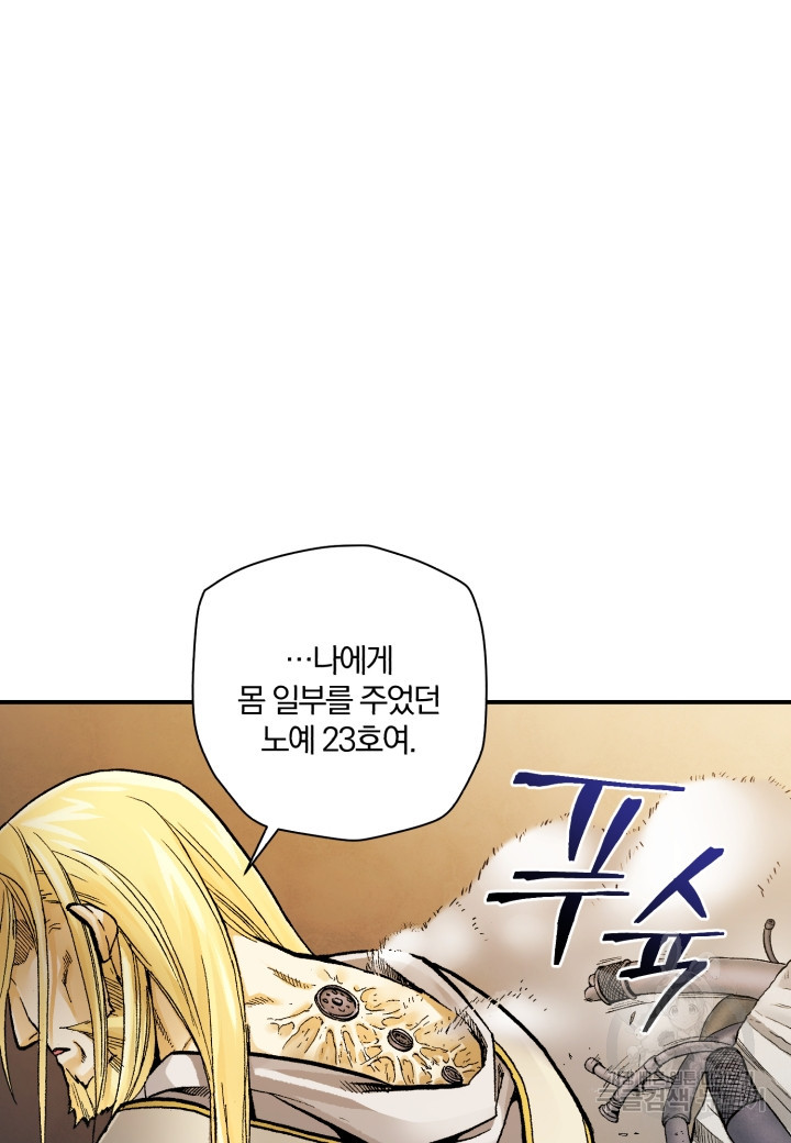 강철의 연금술사  247화 100