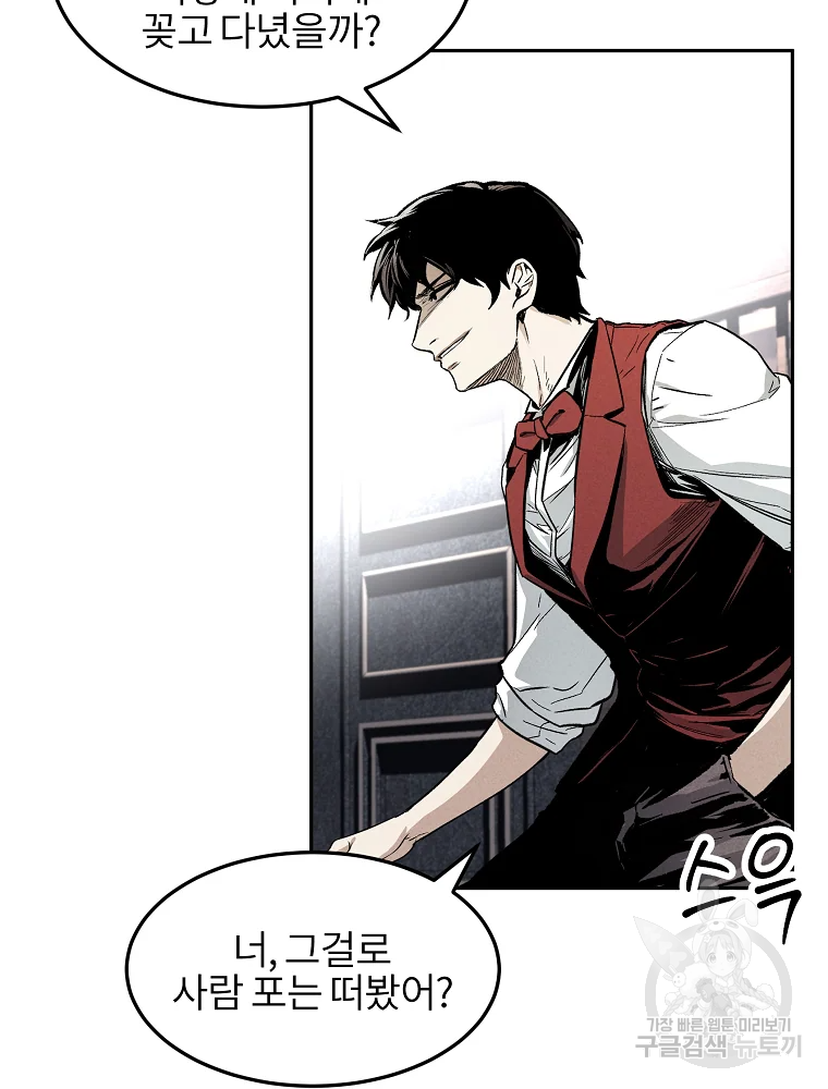 무적자 3화 4