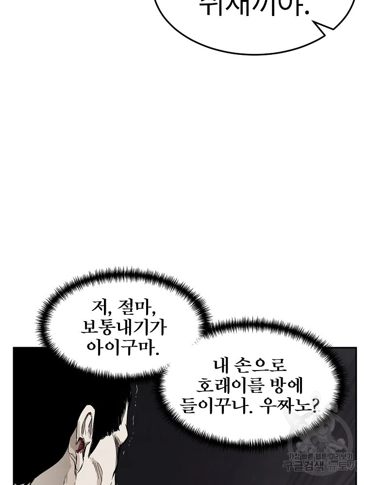 무적자 3화 12