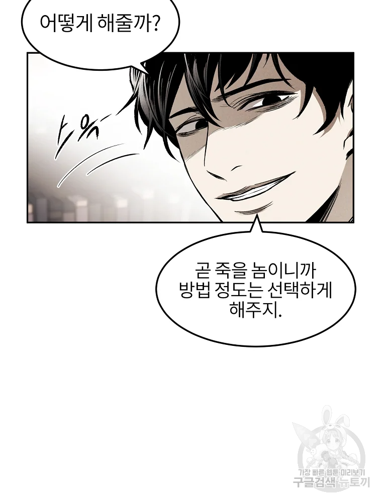 무적자 3화 23