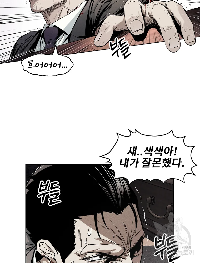 무적자 3화 37