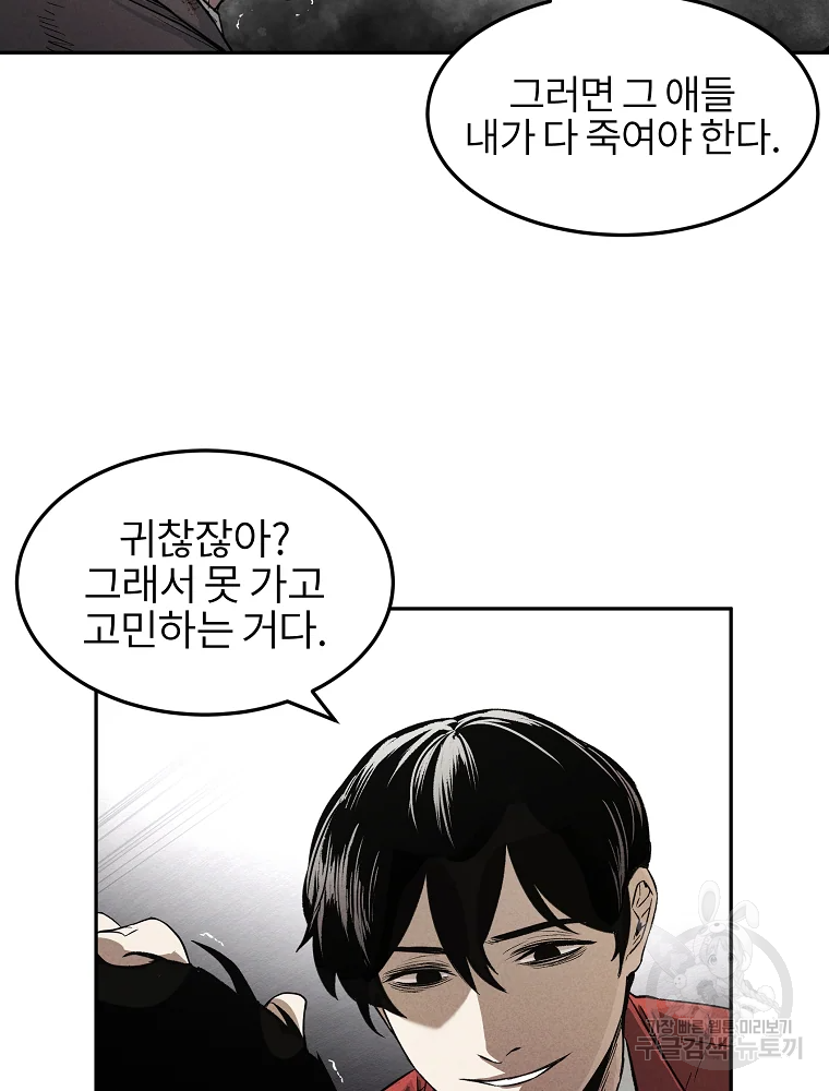 무적자 3화 58