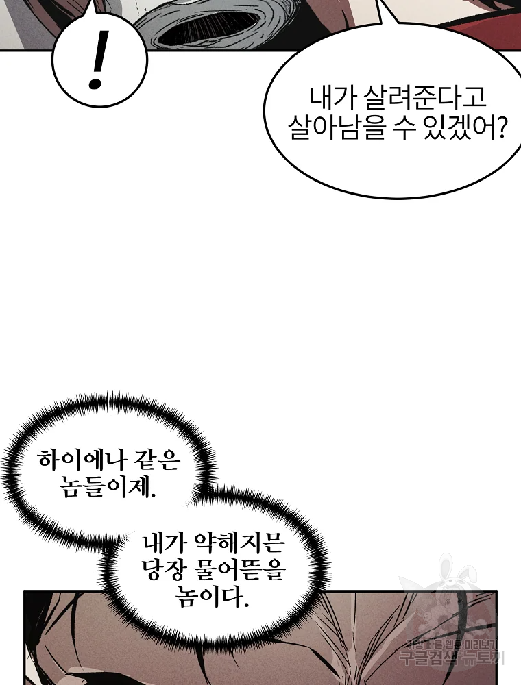 무적자 3화 62