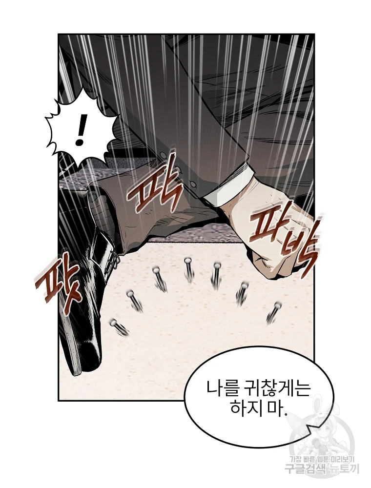 무적자 3화 75