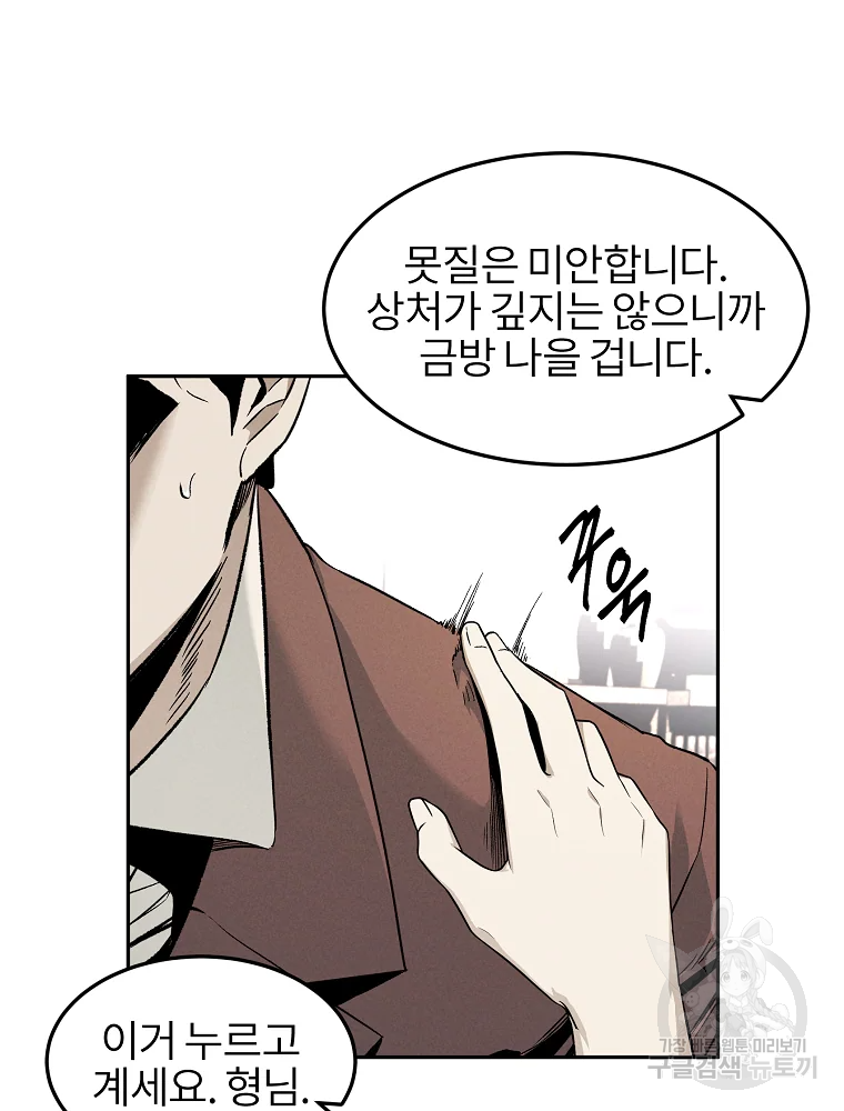 무적자 3화 83