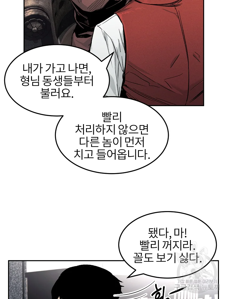 무적자 3화 85