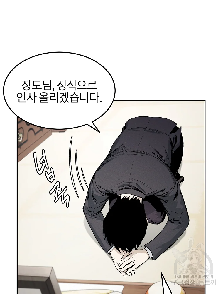 무적자 3화 106