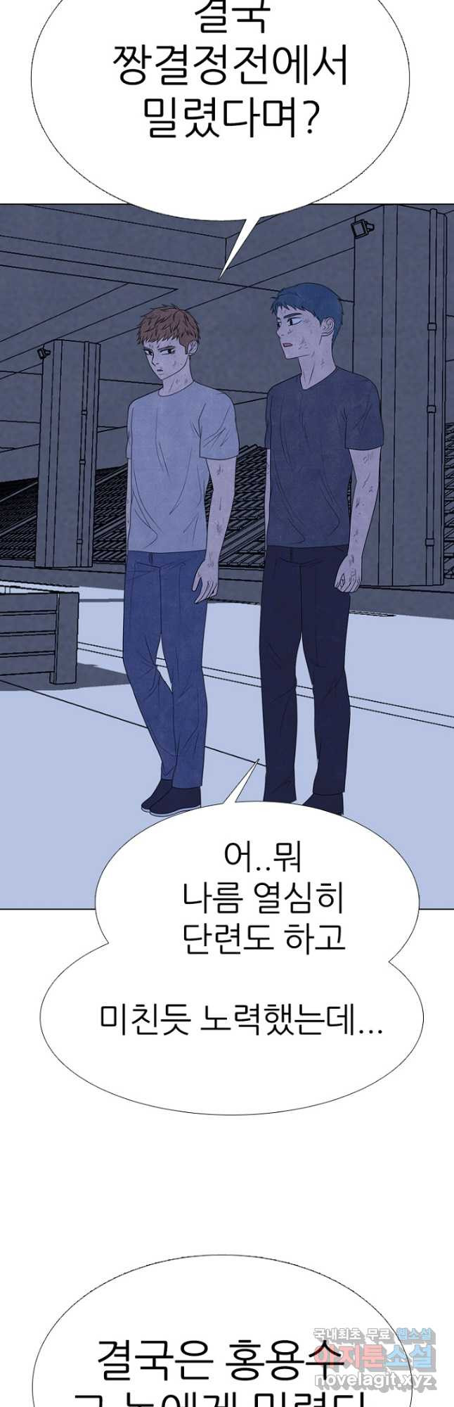 고교정점 343화 세데 교체 준비 5