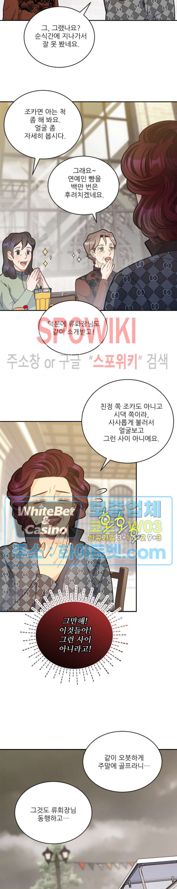 여우님의 도둑결혼 24화 2