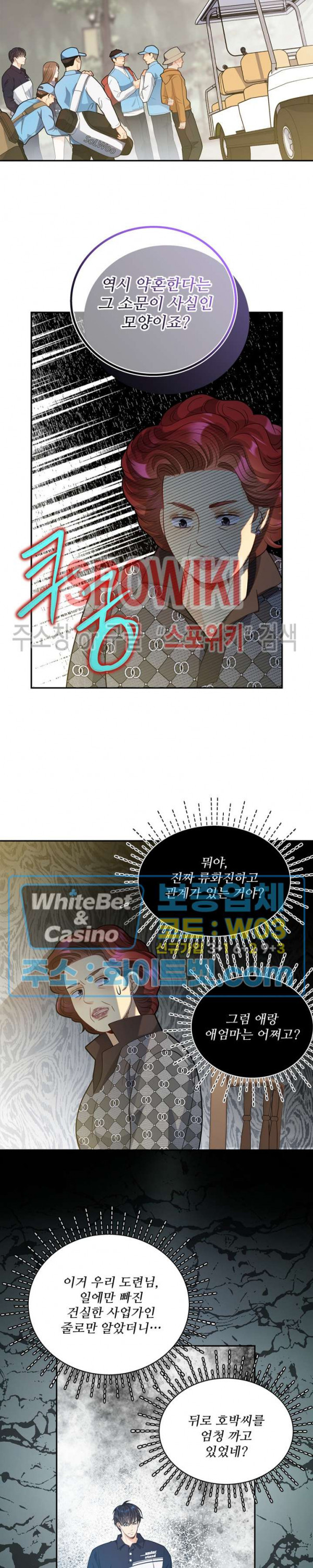 여우님의 도둑결혼 24화 3