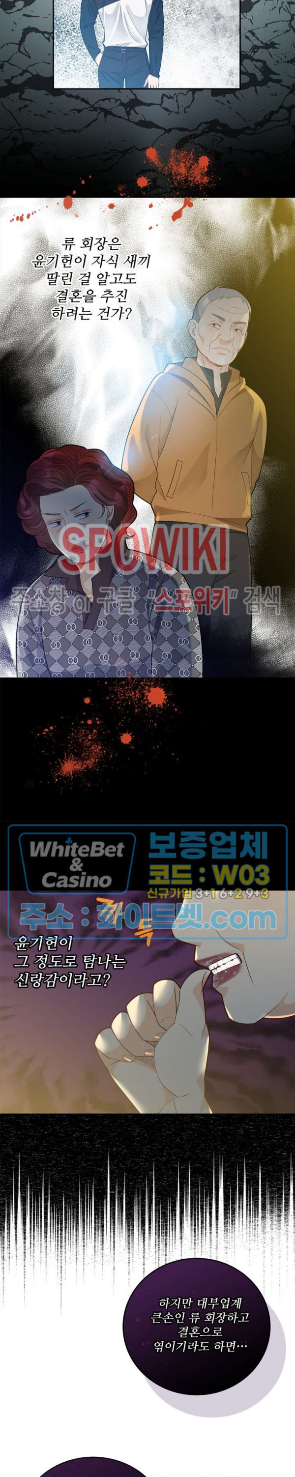 여우님의 도둑결혼 24화 4