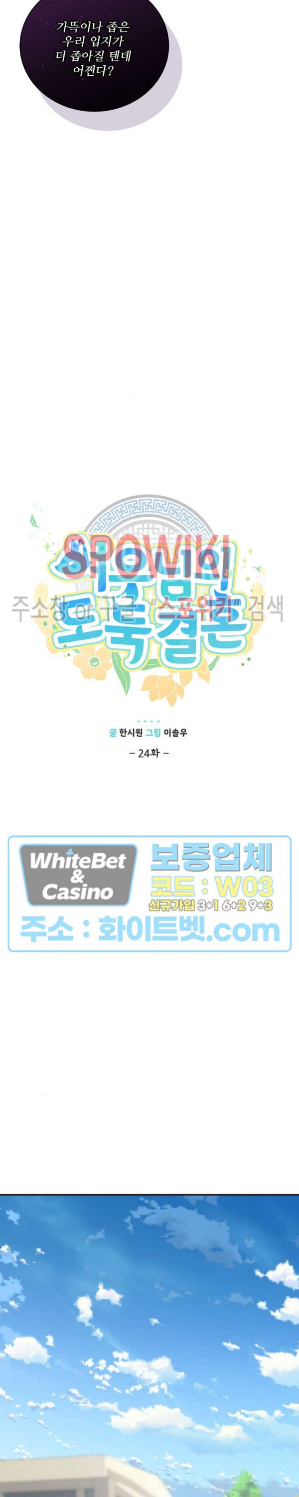 여우님의 도둑결혼 24화 5