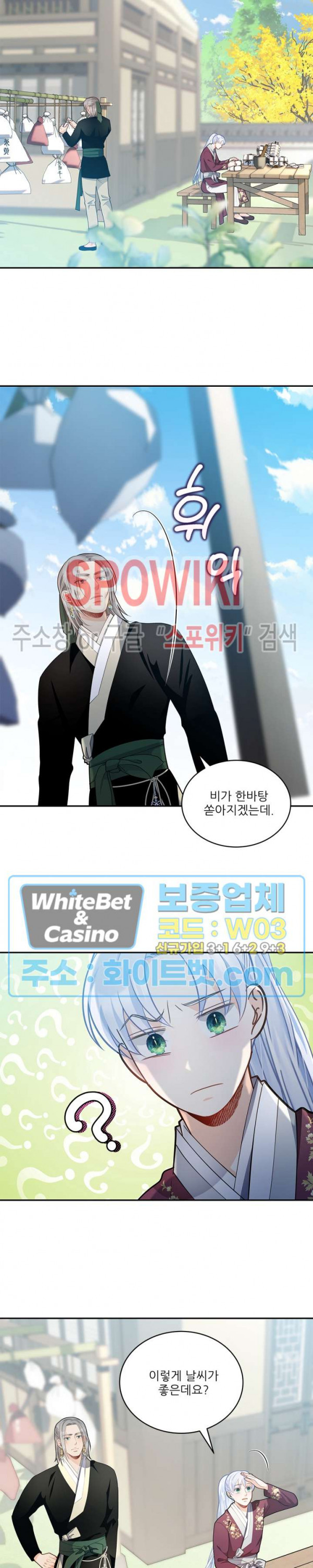 여우님의 도둑결혼 24화 6