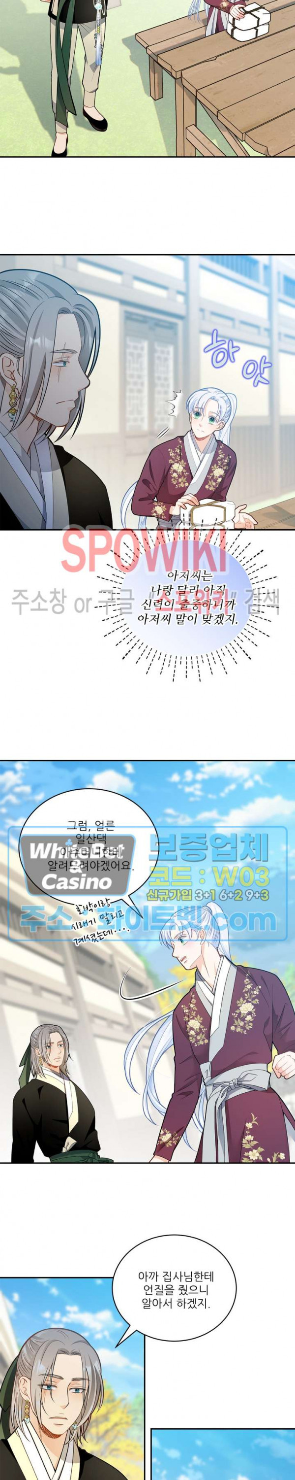 여우님의 도둑결혼 24화 7