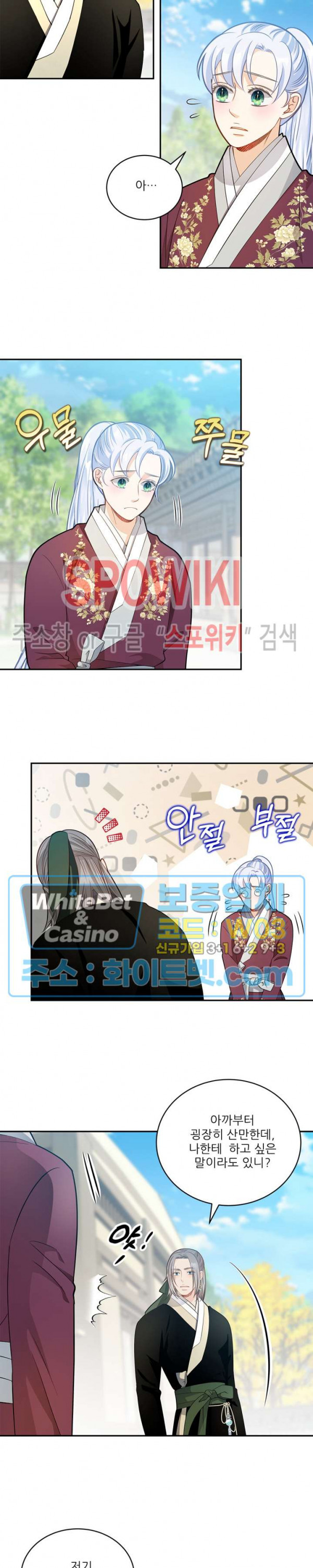 여우님의 도둑결혼 24화 8
