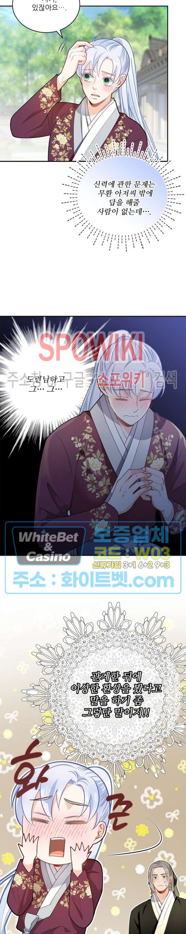 여우님의 도둑결혼 24화 9