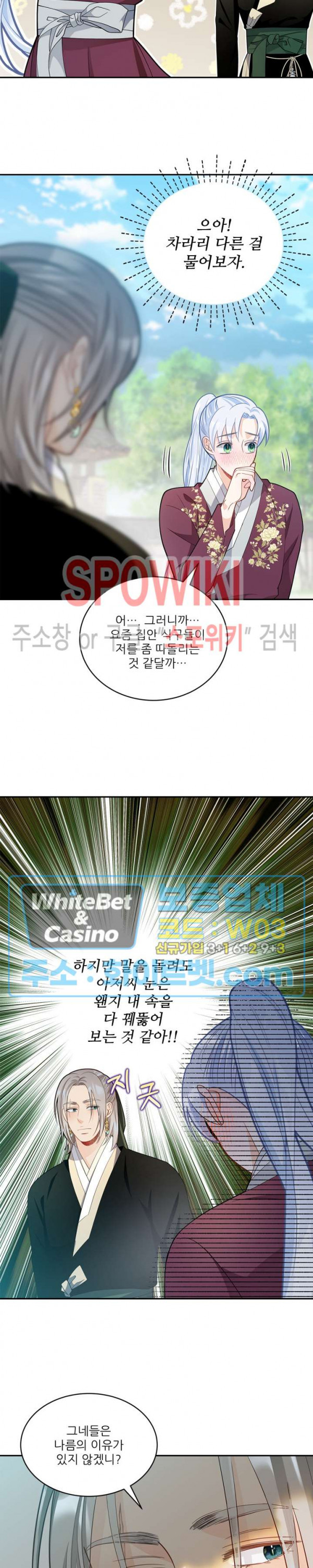여우님의 도둑결혼 24화 10