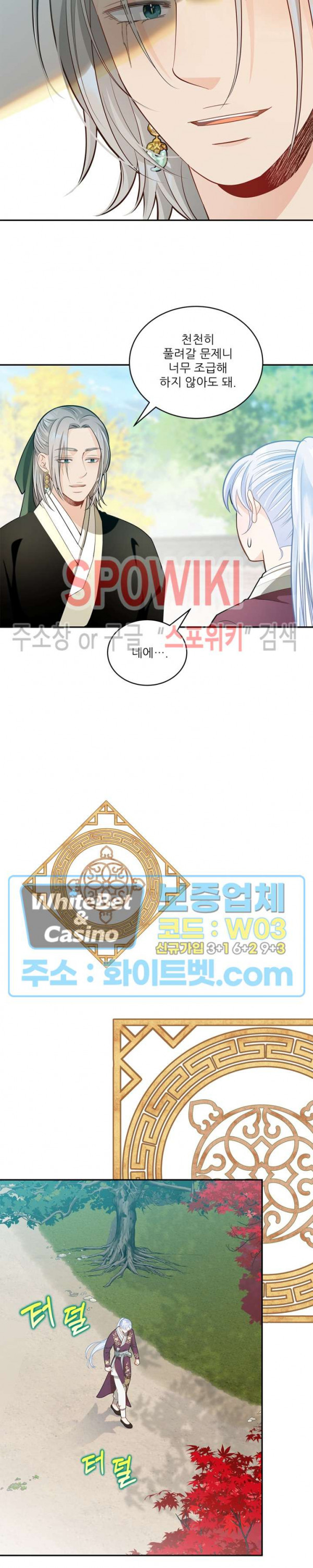 여우님의 도둑결혼 24화 11