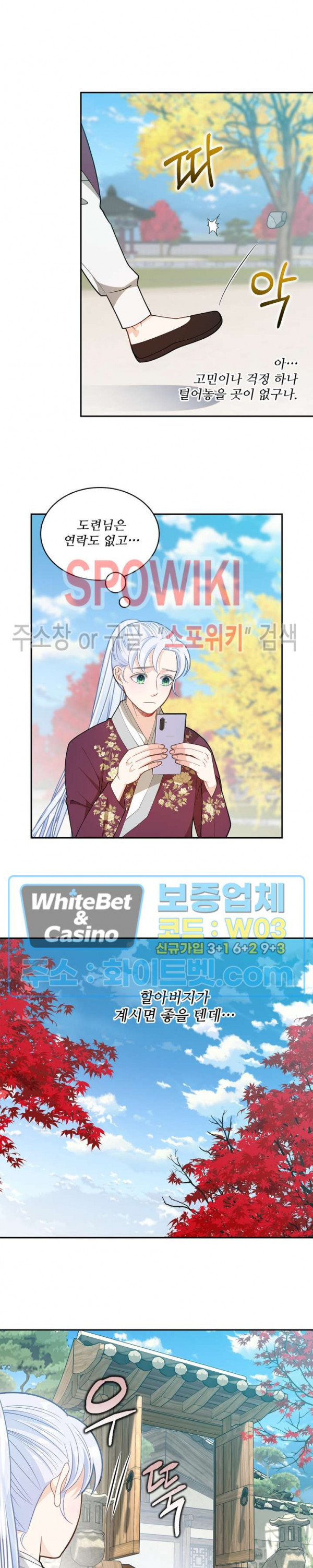 여우님의 도둑결혼 24화 12