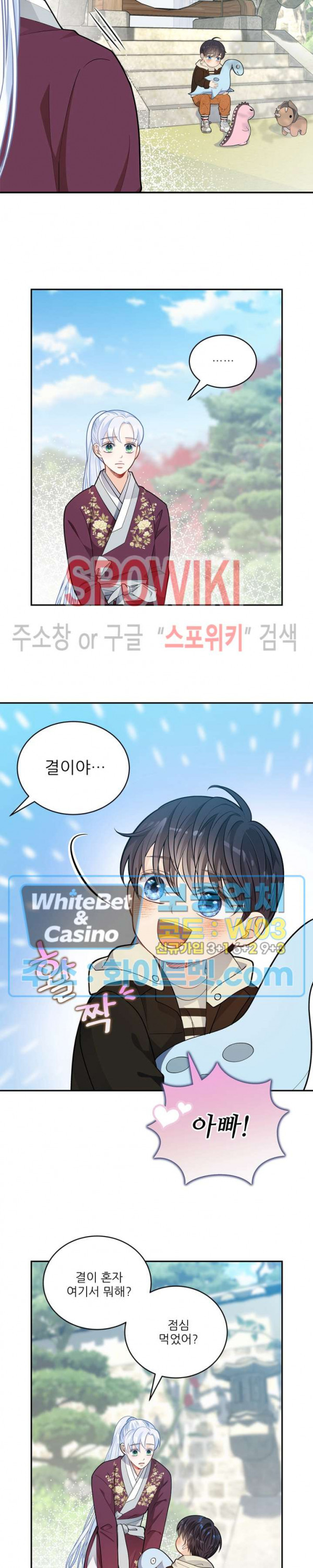 여우님의 도둑결혼 24화 13