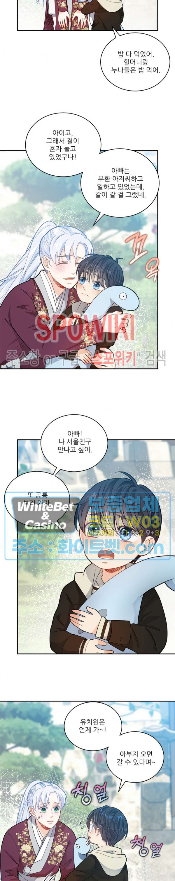 여우님의 도둑결혼 24화 14