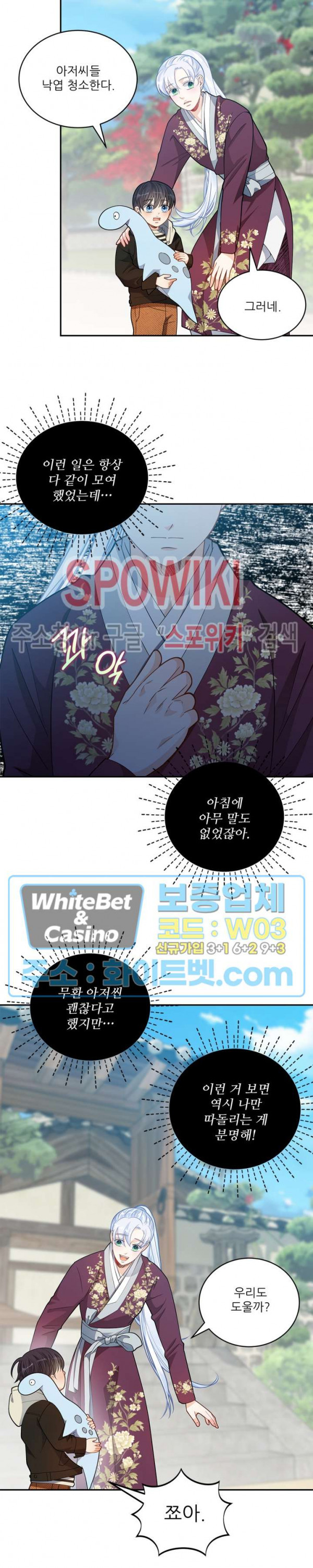 여우님의 도둑결혼 24화 17