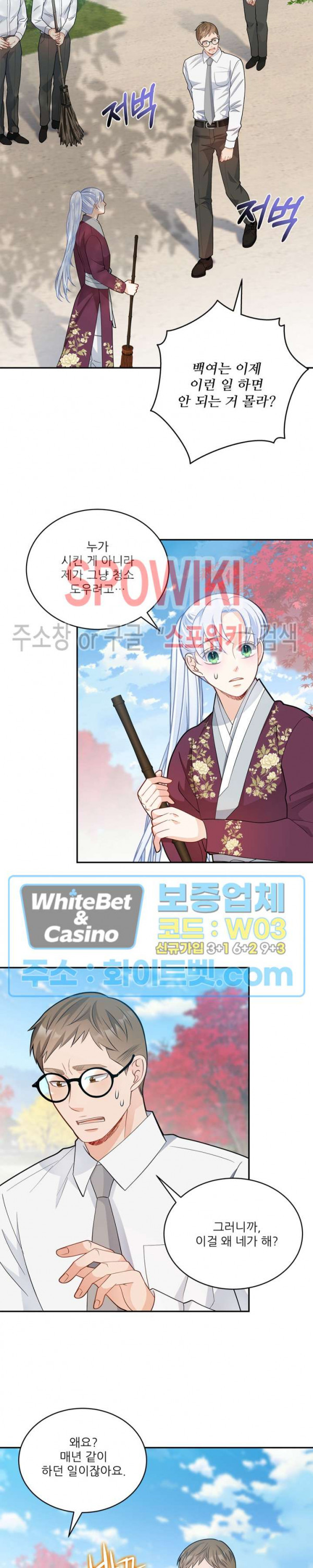 여우님의 도둑결혼 24화 19