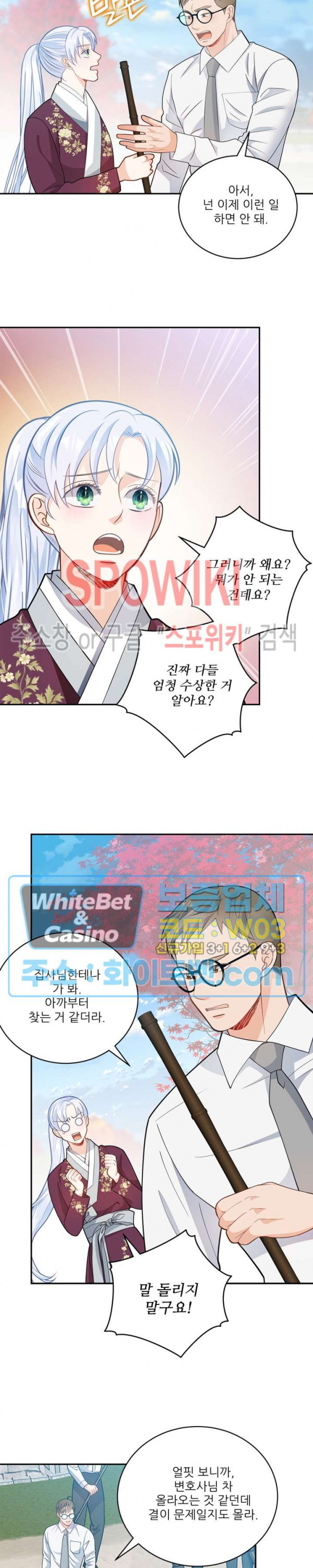 여우님의 도둑결혼 24화 20