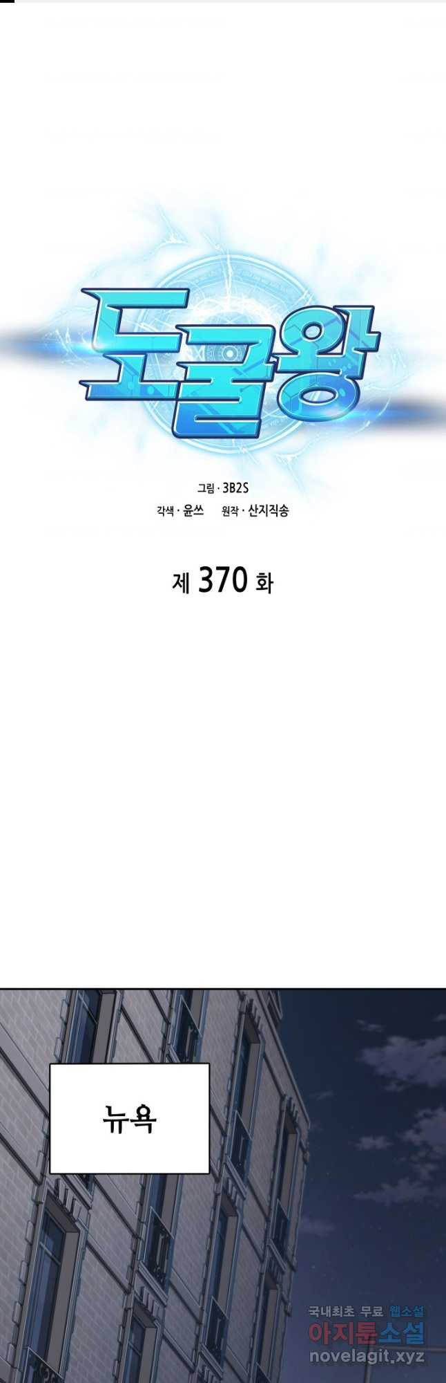 도굴왕 370화 1