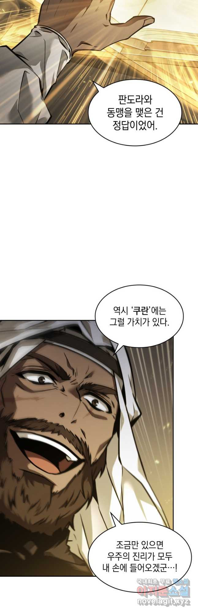 도굴왕 370화 3