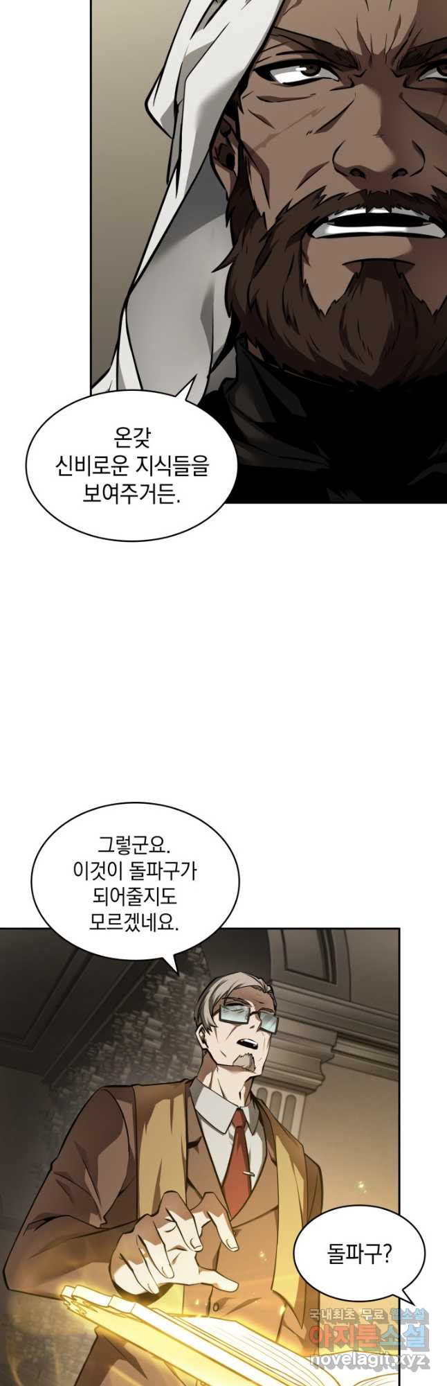 도굴왕 370화 12