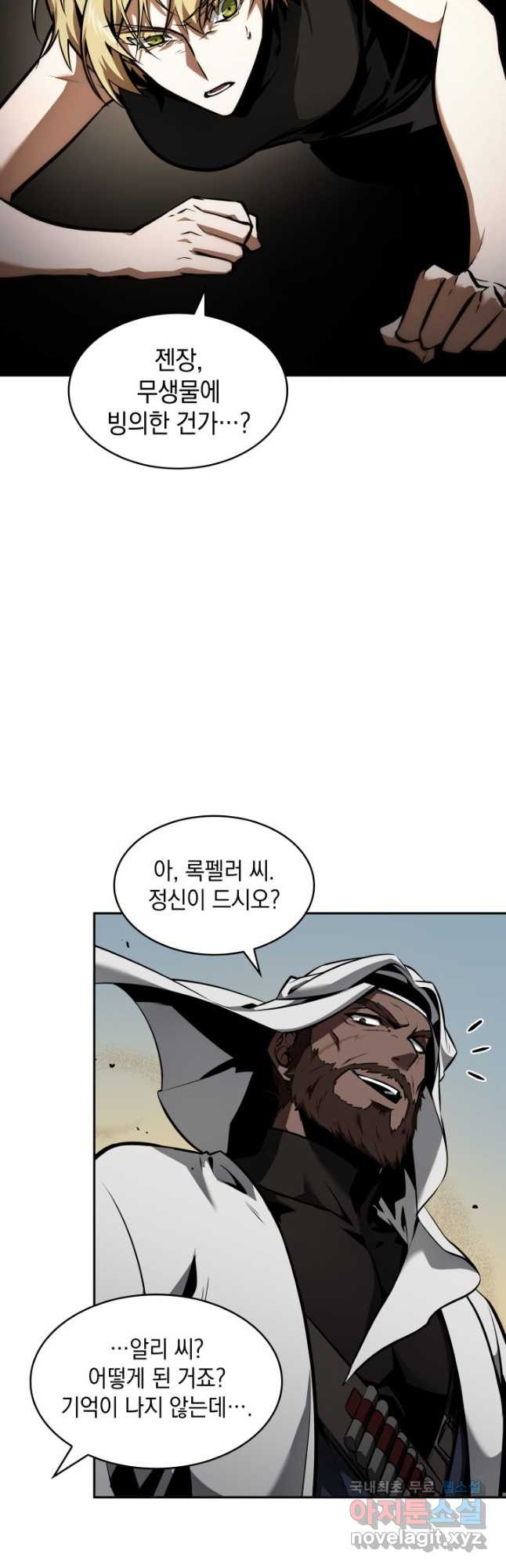 도굴왕 370화 36