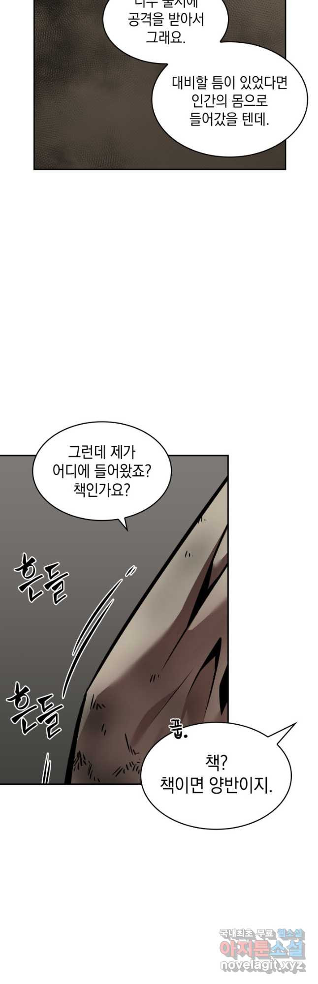 도굴왕 370화 38
