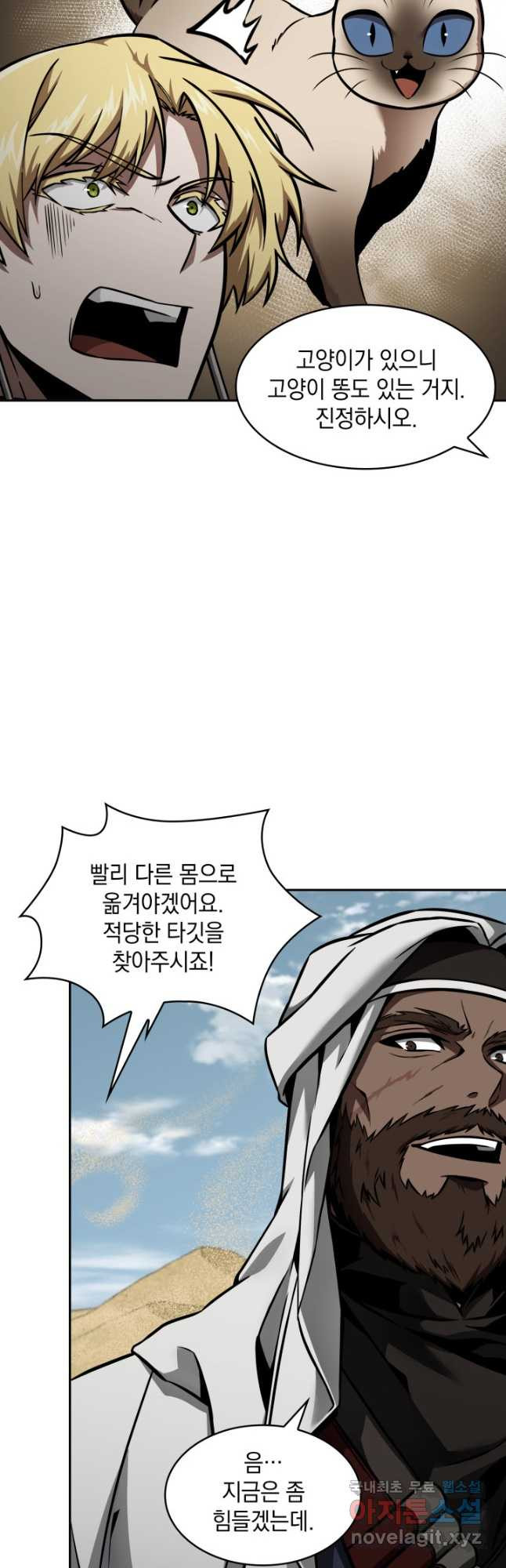 도굴왕 370화 40