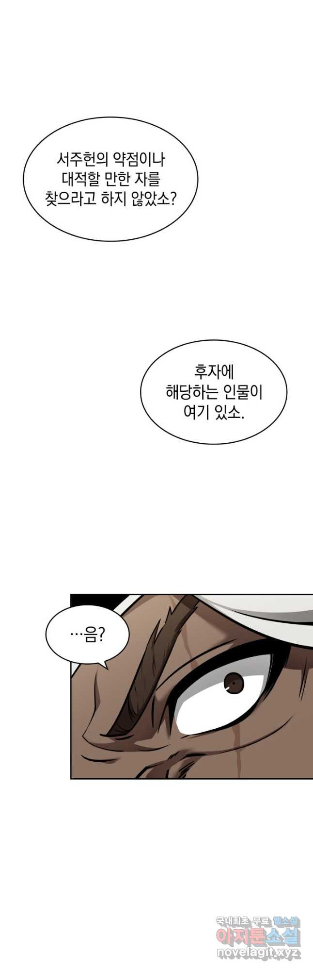 도굴왕 370화 42