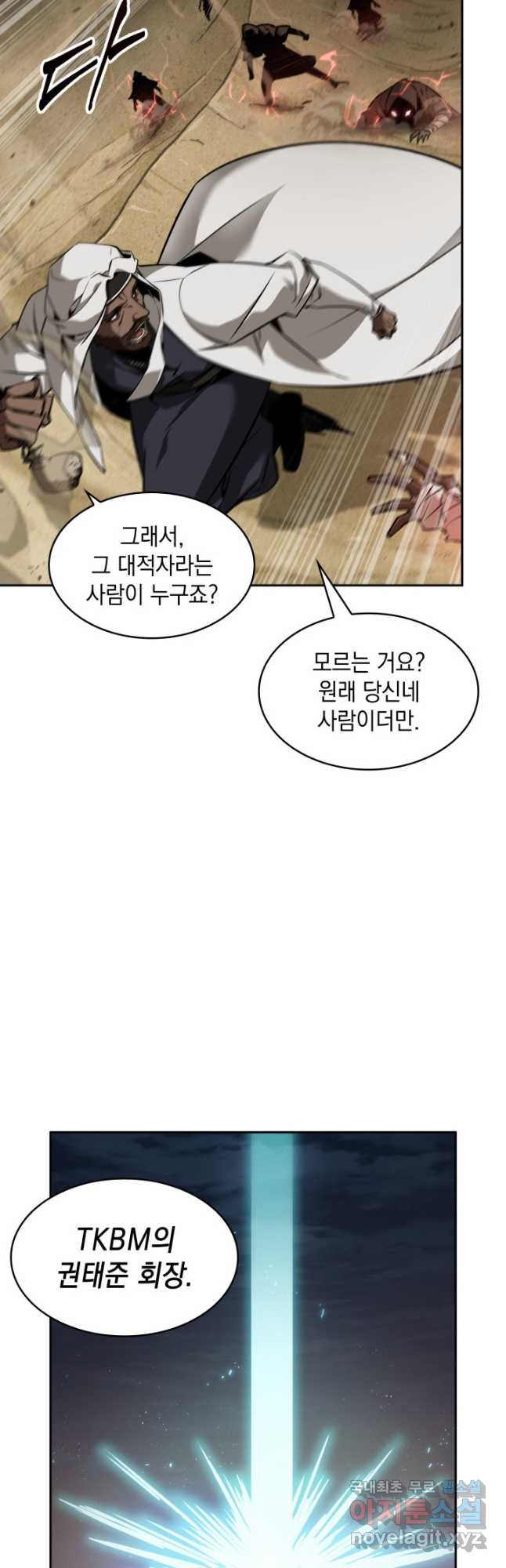 도굴왕 370화 44