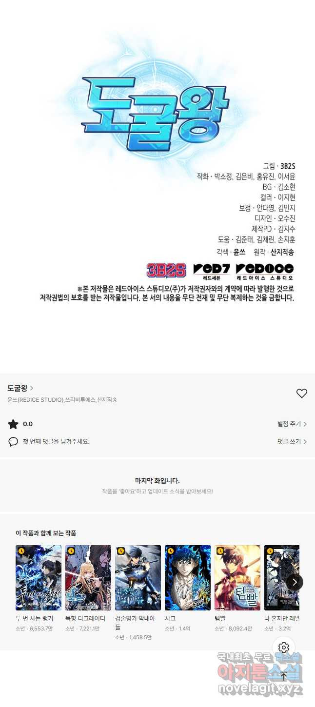 도굴왕 370화 47