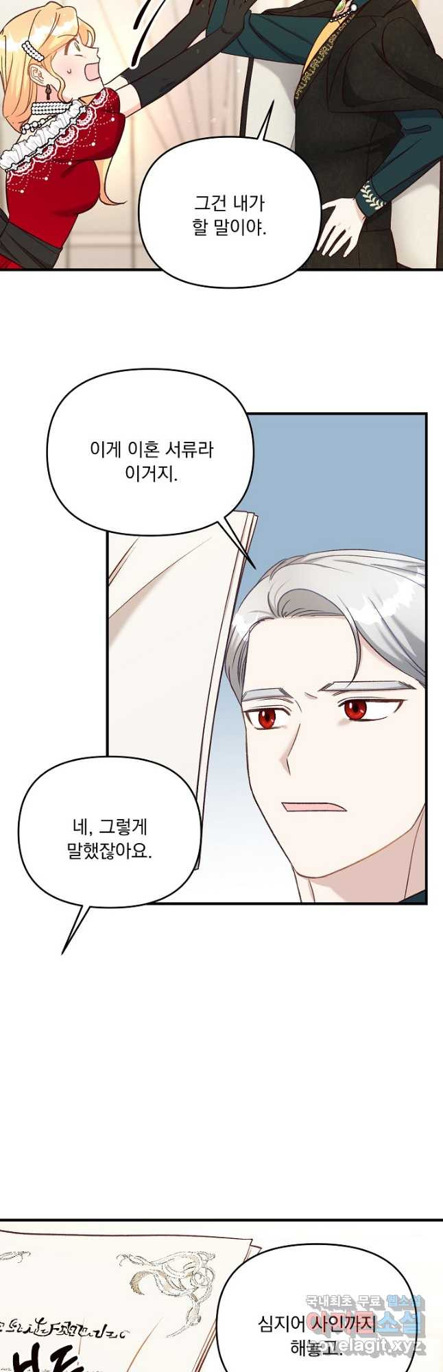 전쟁광 남편의 아이를 빼돌렸다 - 35화 4