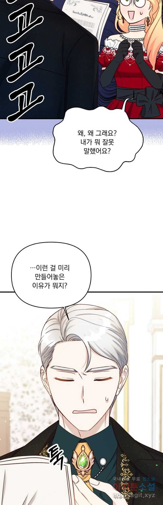 전쟁광 남편의 아이를 빼돌렸다 - 35화 7