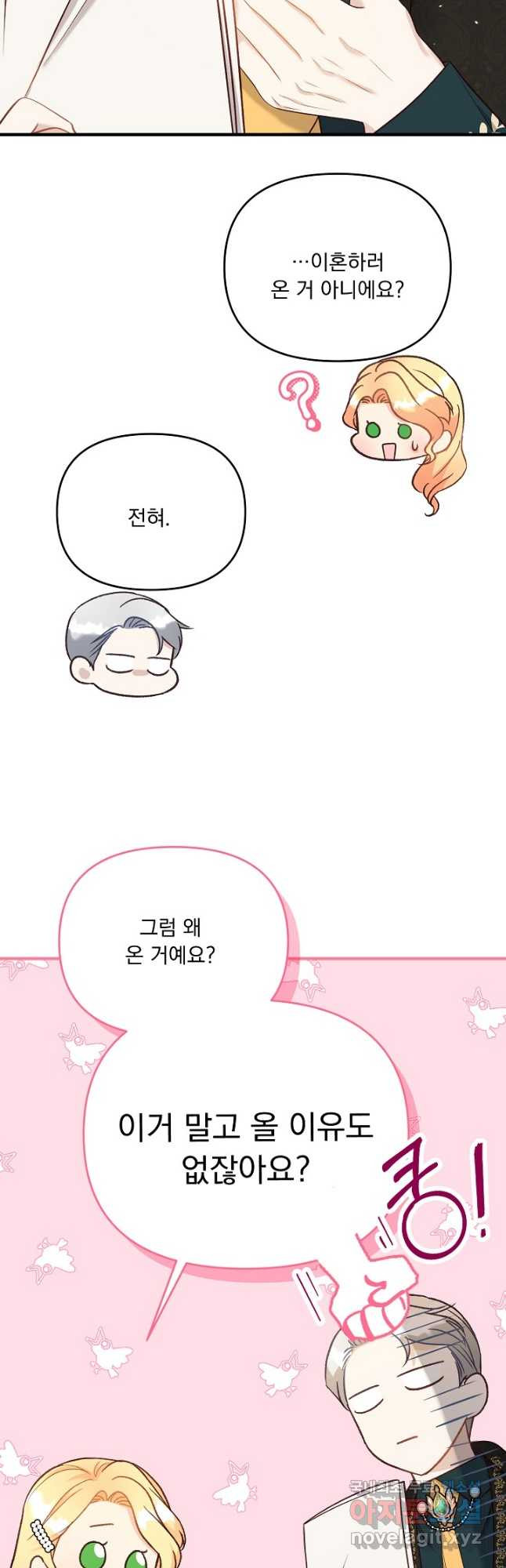 전쟁광 남편의 아이를 빼돌렸다 - 35화 8