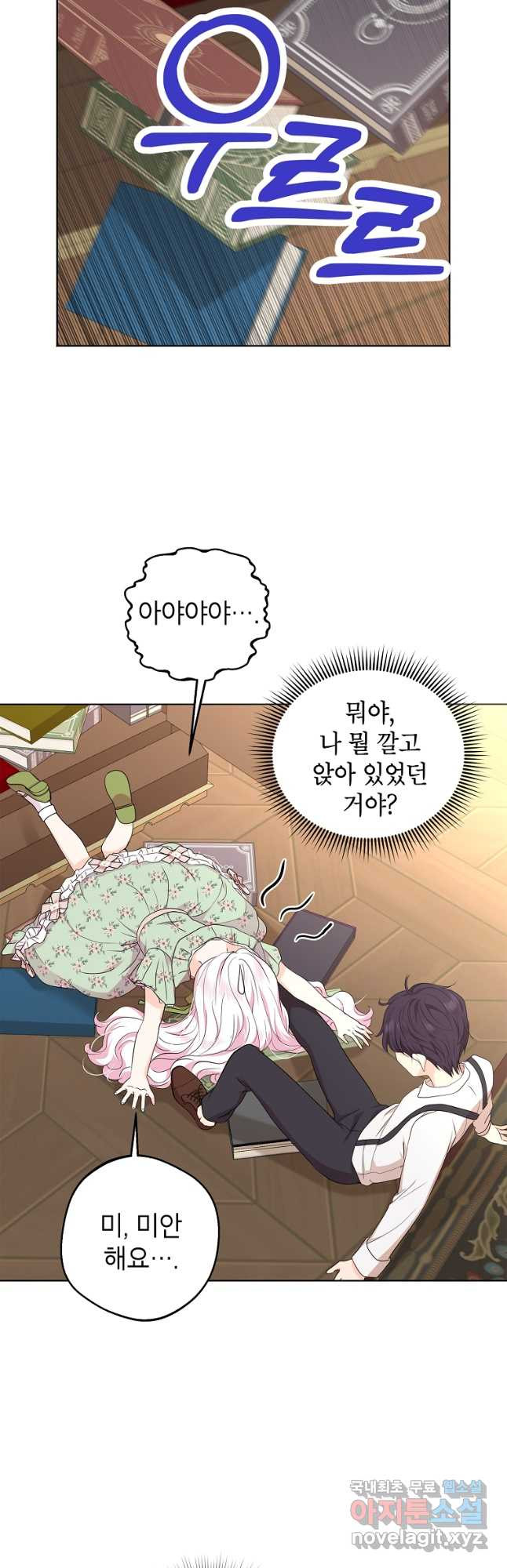 사생아 공주로 살아남기 35화 3