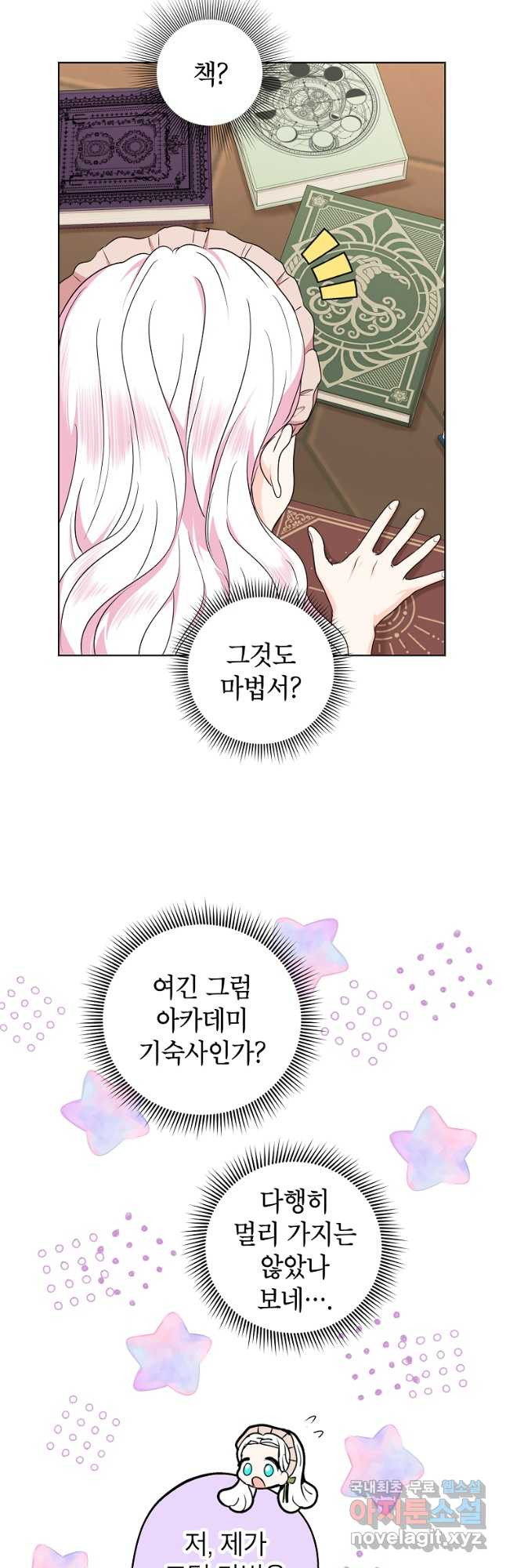 사생아 공주로 살아남기 35화 4