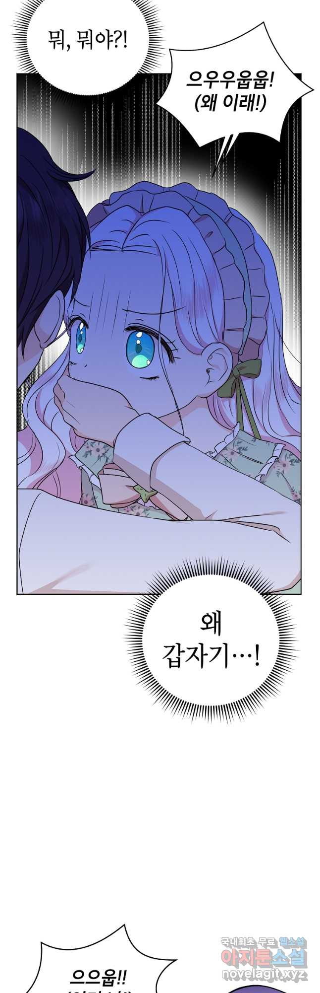 사생아 공주로 살아남기 35화 6