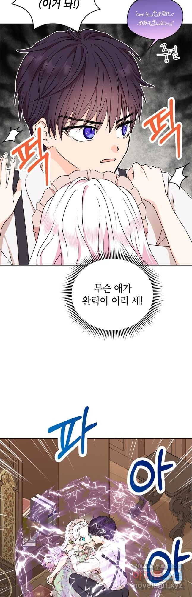 사생아 공주로 살아남기 35화 7