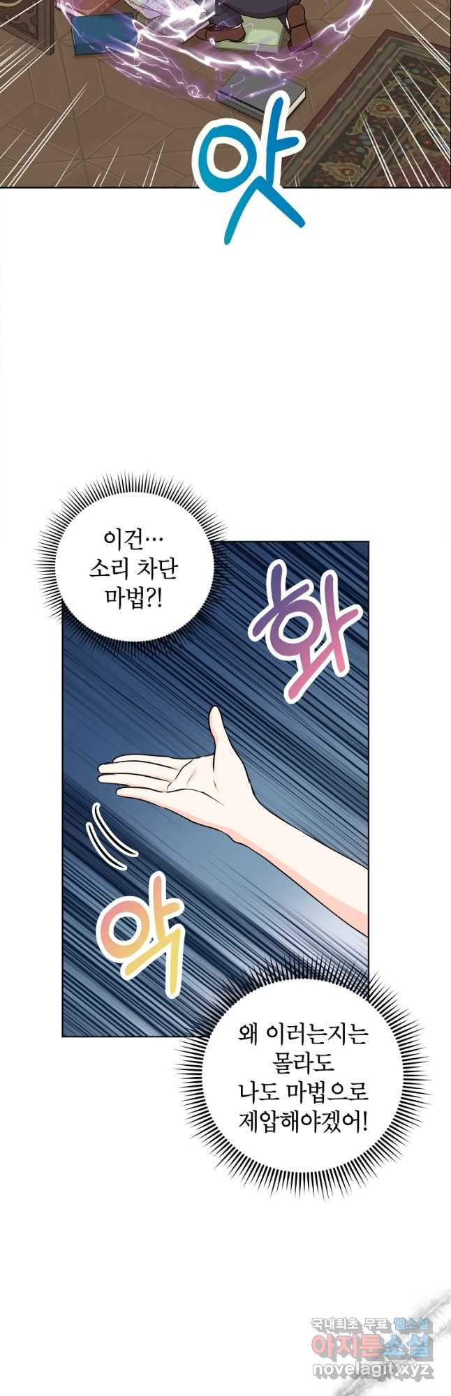 사생아 공주로 살아남기 35화 8