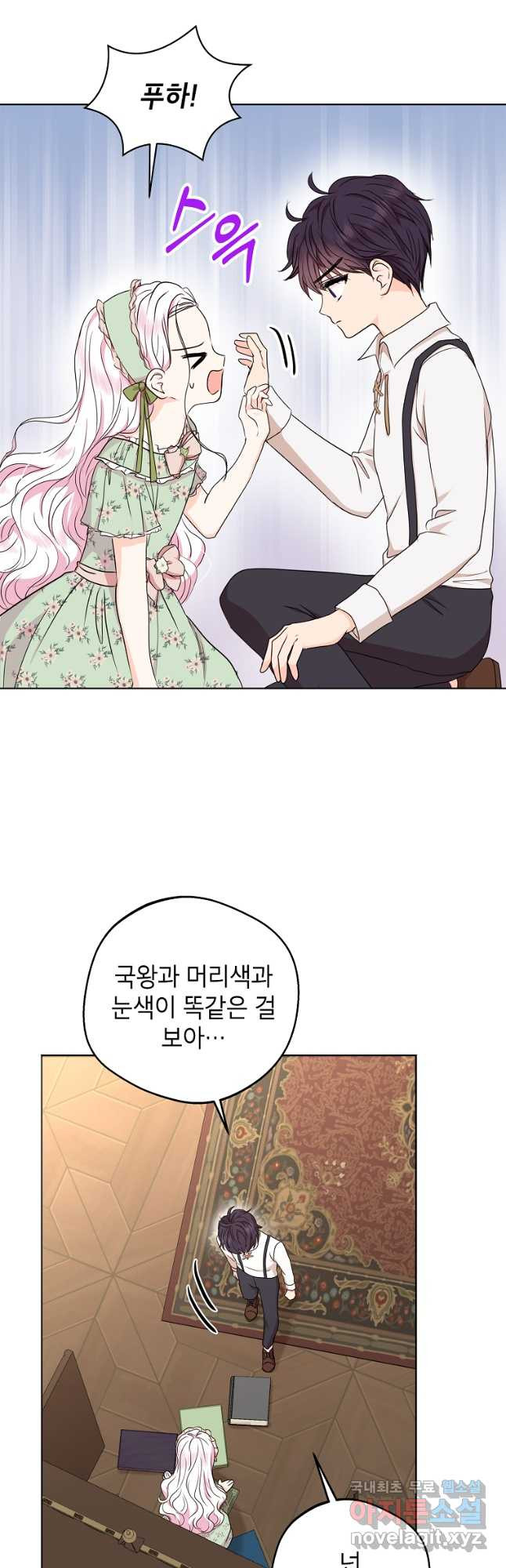 사생아 공주로 살아남기 35화 10