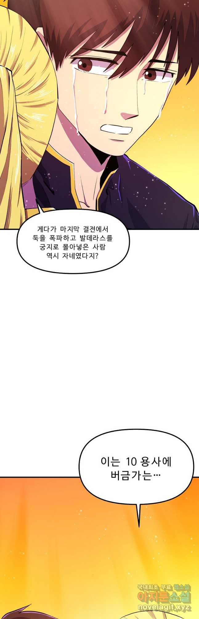 아크 103화 2