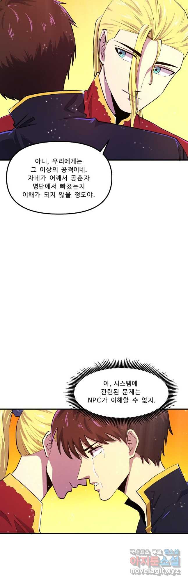 아크 103화 3