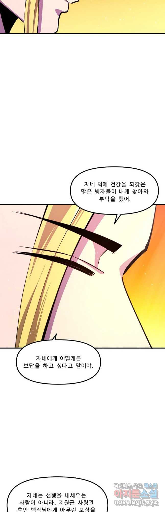 아크 103화 6