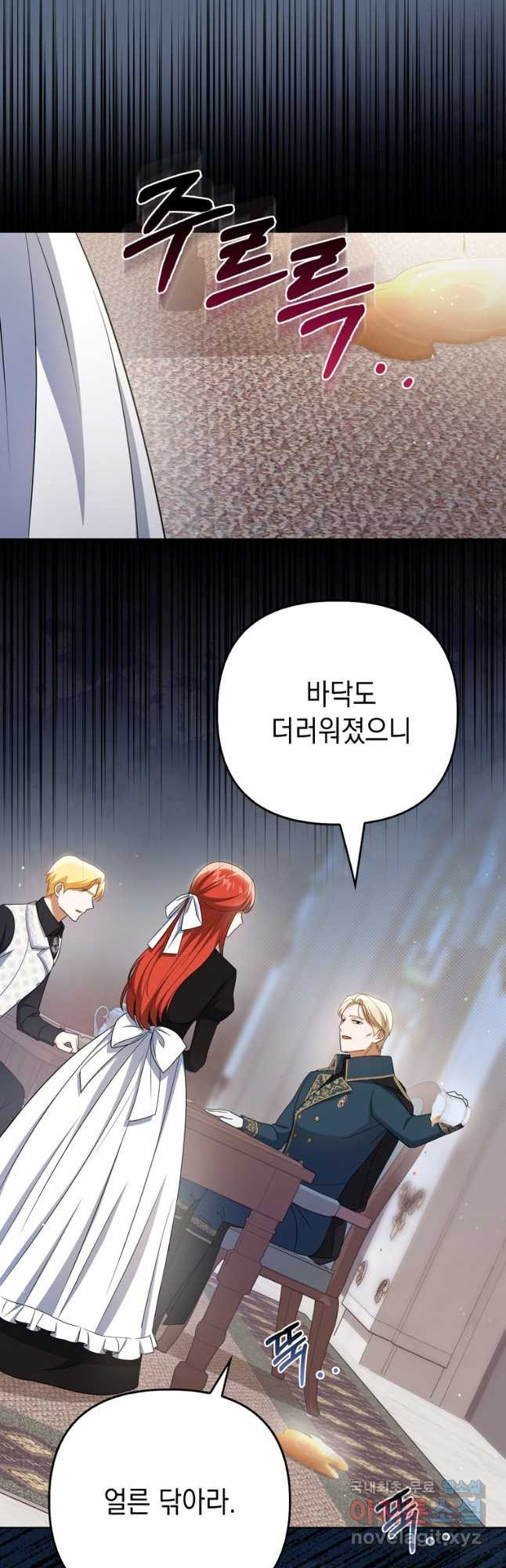 폭군의 번역기가 되어버렸다 36화 6